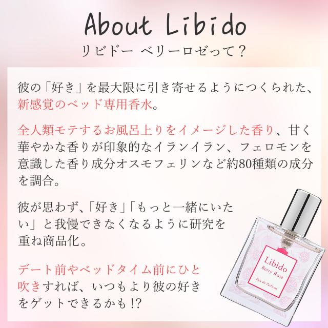 ラブコスメ リビドー ベリーロゼ 30ml 香水 女性用 日本製