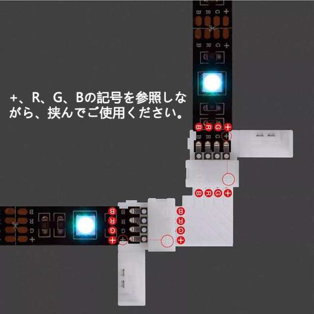 LEDテープライト用L字連結コネクター4Pin 10mm 半田不要 5050RGB SMD LEDテープ用 簡単接続コネクターledライト ledテープ  自作DIYの通販はau PAY マーケット - NISSIN LUX