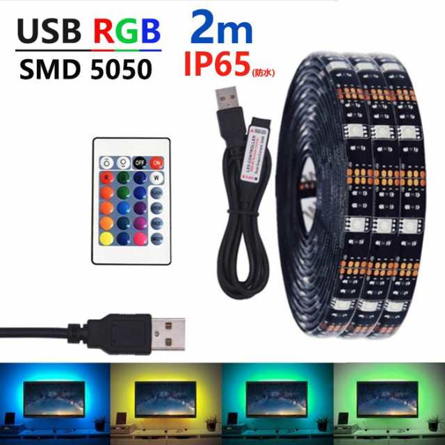 Led テープライト 防水 Usb対応 2m Smd5050 5v Ledテープ Rgb 車用 間接照明 棚下照明 テレビの背景照明用ledの通販はau Pay マーケット Nissin Lux