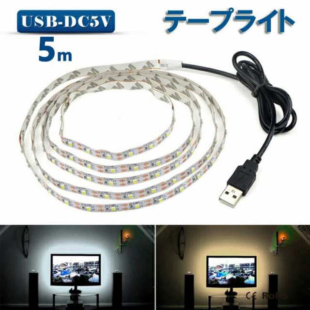 Led テープライト Usb対応 5m Smd3528 5v Ledテープ 電球色 昼光色 間接照明 棚下照明 テレビの背景照明用ledの通販はau Pay マーケット Nissin Lux