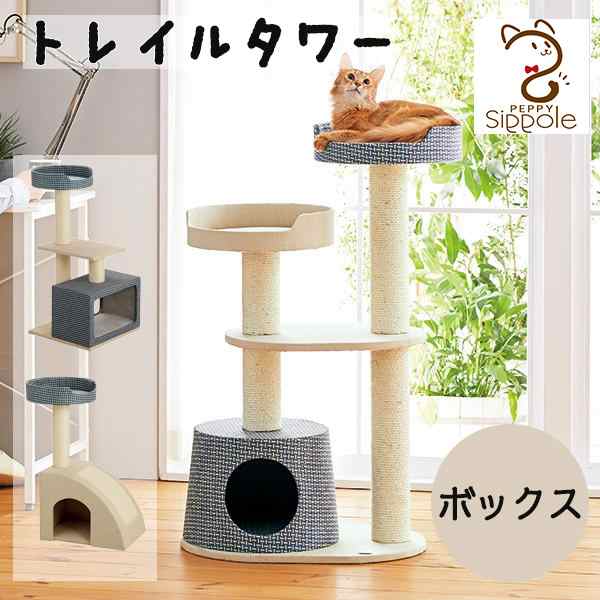 Sippole トレイルタワー ボックス 猫 キャットタワー シンプル カジュアル おしゃれ インテリア 多頭飼い 省スペース しっぽる Peppy の通販はau Pay マーケット Peppy ペピイ