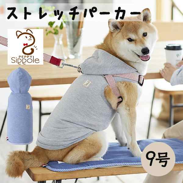 Sippole ストレッチパーカー 9号 犬 ウェア 服 パーカー ヒッコリー シンプル おしゃれ 大型犬 しっぽる Peppy ペピイの通販はau Pay マーケット Peppy ペピイ