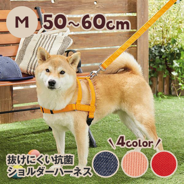 抜けにくい抗菌ショルダーハーネス ｍ 犬 ハーネス 抜けにくい 着せやすい 安全 引っ張り癖 散歩 抗菌 小型犬 中型犬 大型犬 ペット ペの通販はau Pay マーケット Peppy ペピイ