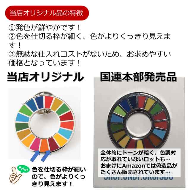 SDGs ピンバッジ 国連 バッチ バッジ(20個) - 4