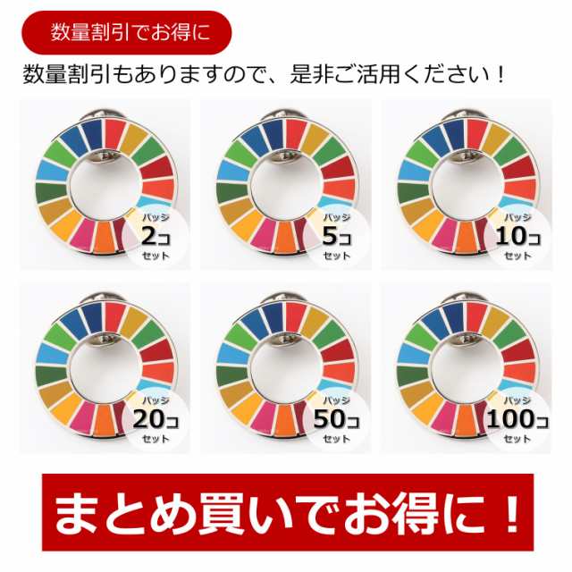 SDGs ピンバッジ 国連 バッチ バッジ(20個) - 2