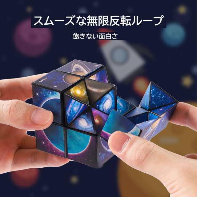 Infinity Cube Toys マジックスターキューブ ２in 1立体キューブ (衛星) 折りたたみキューブ 無限キューブパズル ストレス解消  育脳 脳トレ 知能ゲーム 知育玩具｜au PAY マーケット