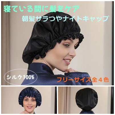 ナイトキャップ シルク 100 絹 就寝用 レディース ロング メンズ ヘアキャップ かわいい 母の日 ギフト プレゼントの通販はau Pay マーケット 婦人服とペット用品 チロルペットストア