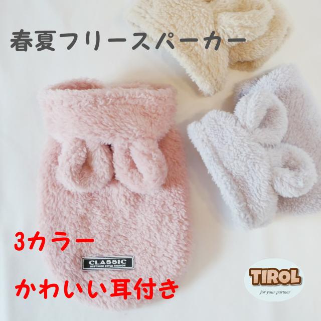 犬 服 おしゃれ 安い おすすめ 人気 ドッグウェア 女の子 男の子 ニット 小型犬 フリース パーカー 着心地重視 年中着られる 肌にやさしの通販はau Pay マーケット 婦人服とペット用品 チロルペットストア