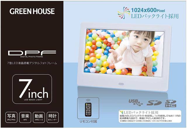 グリーンハウス Green House 7型ワイド高解像度液晶搭載 デジタルフォトフレーム ホワイト Gh Df7u Whの通販はau Pay マーケット クロスゲート グリーンハウス Green House 7型ワイド高解像度液晶搭載 デジタルフォトフレーム ホワイト Gh Df7u Whの通販はau Pay マーケット クロスゲート