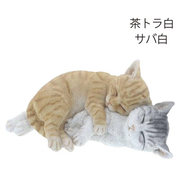 ベニーズキャット お昼寝中（茶トラ白 / サバ白） 猫 置物 かわいい 