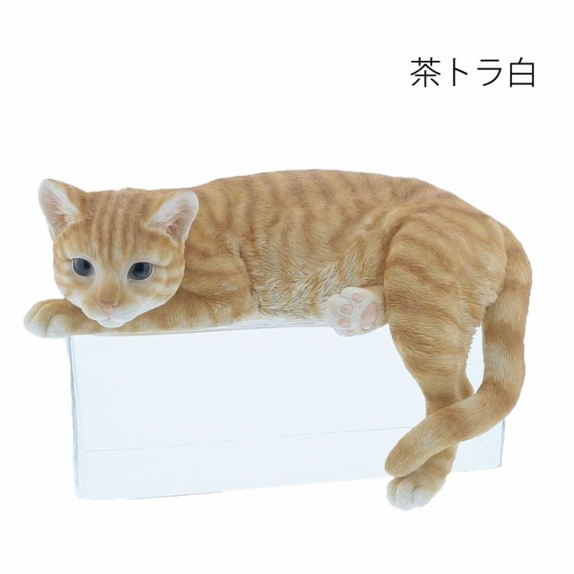 ベニーズキャット だらーん 茶トラ白 猫 置物 かわいい 可愛い インテリア オブジェ ねこ ネコ グッズ リアル オシャレ の通販はau Pay マーケット クロスゲート