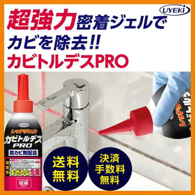 Uyeki カビトルデスpro 150g ゴムパッキン カビ 良く落ちる カビ取り ジェル カビとるです 在庫あり ウエキの通販はau Pay マーケット クロスゲート