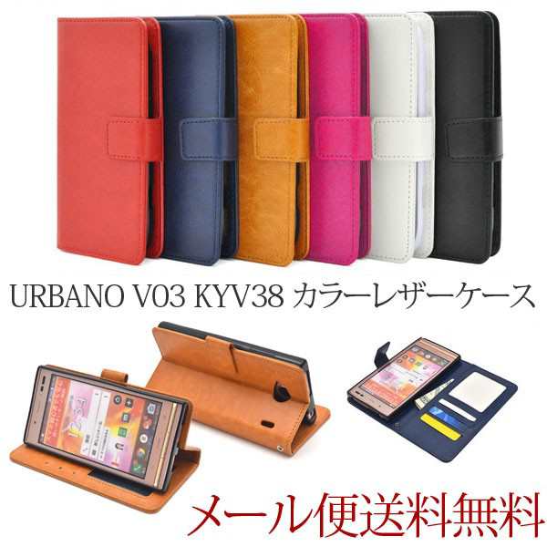 Urbano V03 ケース カバー 手帳型 Kyv38 手帳 ケース カバー アルバーノ 携帯ケース スマホケース シンプル おしゃれの通販はau Pay マーケット Ordercover