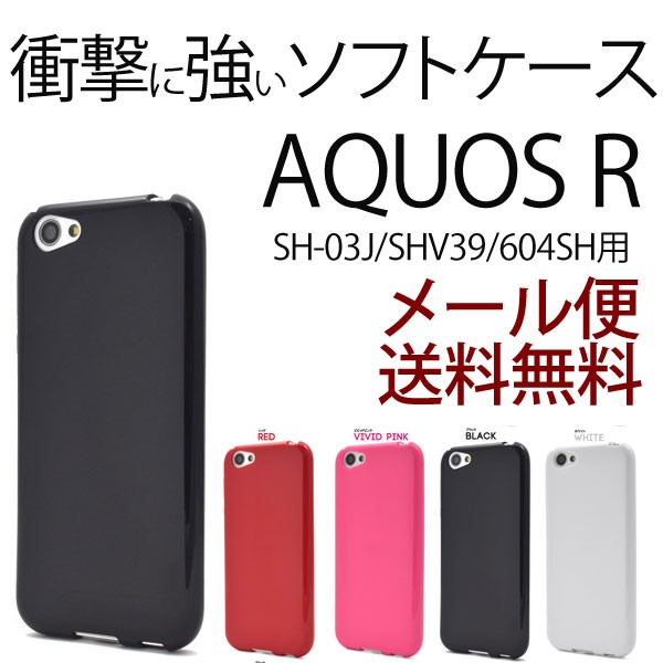 Sh 03j カラー ソフト ケース ソフトカバー シンプル Aquos R Sh 03j Docomo Aquos R Shv39の通販はau Pay マーケット Ordercover Sh 03j カラー ソフト ケース ソフトカバー シンプル Aquos R Sh 03j Docomo Aquos R Shv39の通販はau Pay マーケット Ordercover