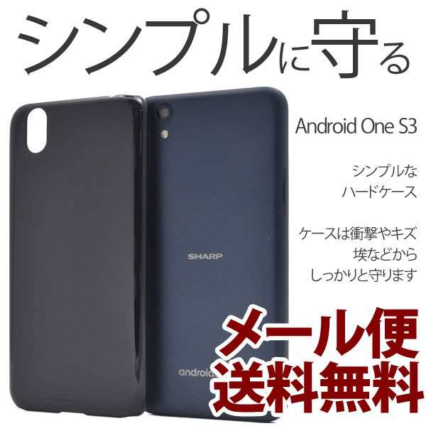 Android One S3 ケース ハードケース アンドロイド ワン カバー