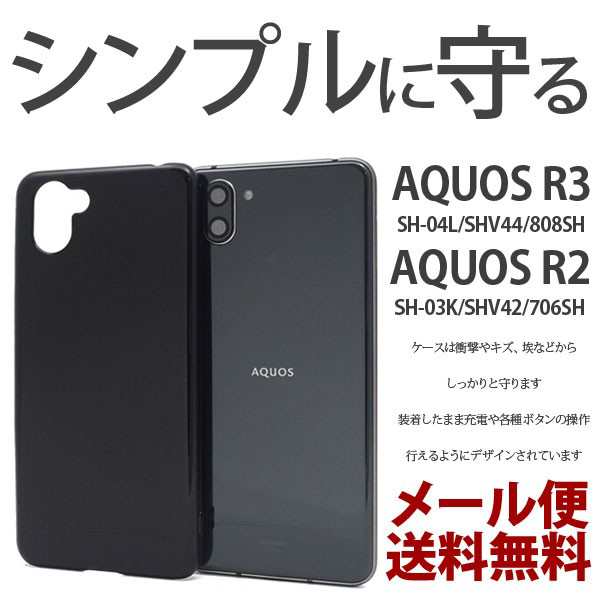 Aquos R3 ケース ハードケース 保護 お洒落 シンプル カバー 衝撃 Sh 04l Shv44 808sh Sh 03k Shv42 706sh アクセサリー アクオスr2 スマの通販はau Pay マーケット Ordercover