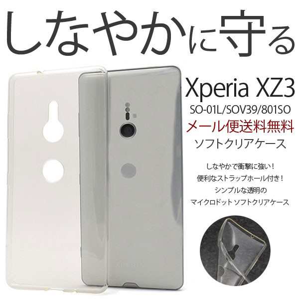 Xperia Xz3 ケース エクスペリアxz3 So 01l Sov39 801so カバー ソフトケース ソフトカバー クリアケース 透明 おしゃれ シンプルの通販はau Pay マーケット Ordercover