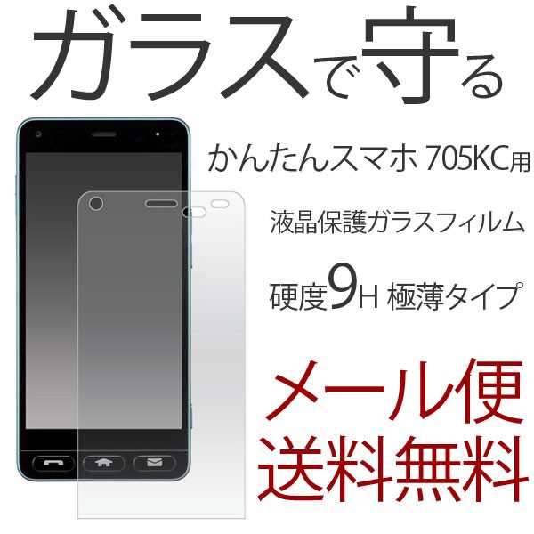 売り切れ必至！ Y mobile かんたんスマホ 705KC 京セラ sushitai.com.mx