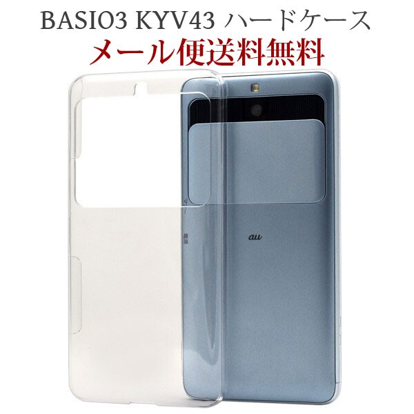 Basio3 ベイシオ3 Kyv43 クリアケース ハード Kyocera ベイシオ スリー ケース カバー 京セラ スマホケース スマホカバー ハードケース の通販はau Pay マーケット Ordercover