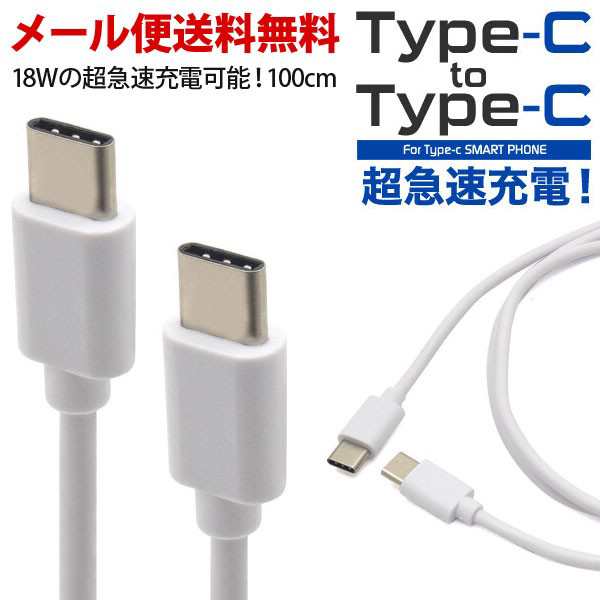 Type-C 充電ケーブル TypeC 充電器 Android 充電 ケーブル 100cm 1m 急速充電 Nintendo Switch/Macbook  Huawei Xperia ZenFone Galaxy 超の通販はau PAY マーケット - ordercover