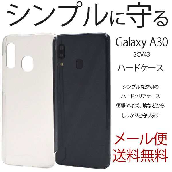 Galaxy A30 SCV43 クリアケース ギャラクシーA30 ケース ハードケース