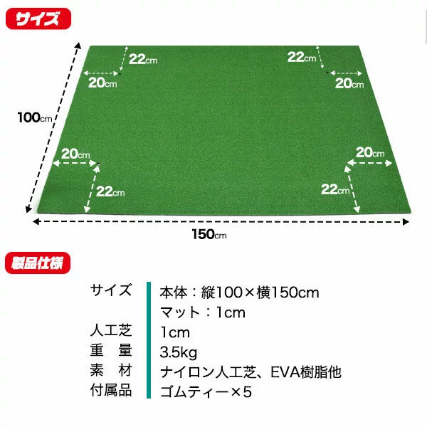 ゴルフ練習マット 大型ゴルフマット 100×150cm ショット用スタンスマット 人工芝マット スイングマット ゴルフ練習用具 フェアウェイ ゴムティー4サイズ×5本付_5