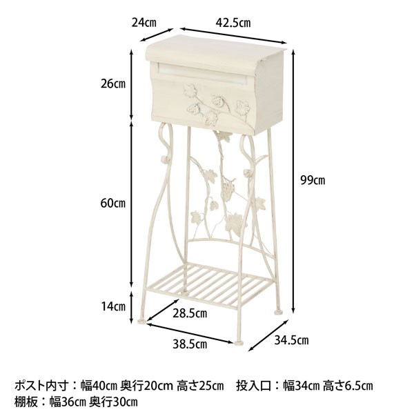 ポスト 郵便ポスト 郵便受け 置き型ポスト スタンドタイプ メールボックス アンティーク調 新聞受け 洋風 グレープ ぶどう ホワイト