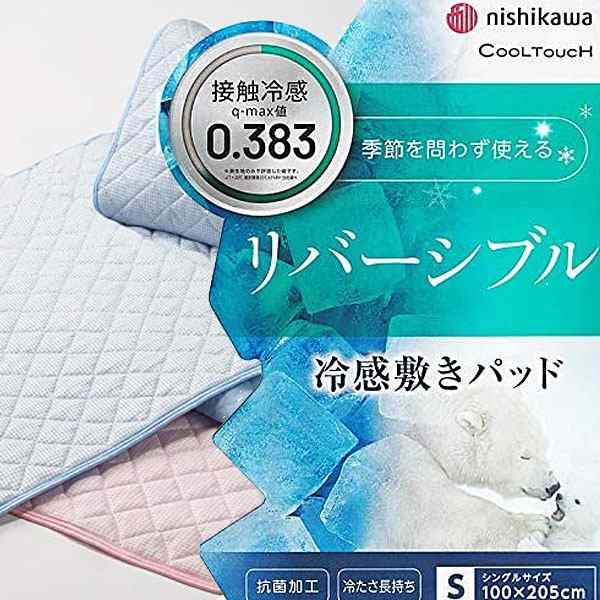 西川 敷きパッド COOL TOUCH 冷感 ひんやり シングル リバーシブル 敷きパッド単品 CM01101000