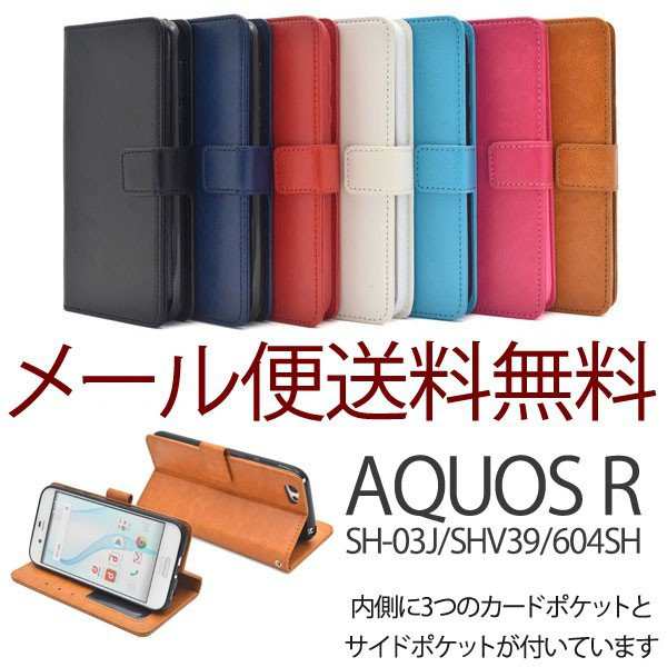 Sharp Aquos R ケース 手帳型 アクオス Aquos R Sh 03j Shv39 605sh Docomo Au 手帳 おしゃれ ケース カバー スマホ スマホカバー アクオの通販はau Pay マーケット Ordercover