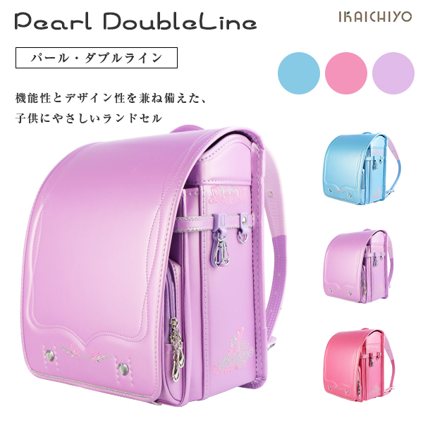 ランドセル パール・ダブルライン 子供 女の子 小学生 かわいい 楽々 便利 安全 購入特典 6年メーカー保証 無料送料_5