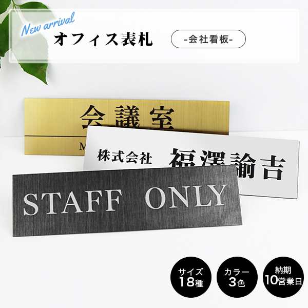 送料無料】オフィス表札 アパート 表札激安 会社プレート 長方形表札 おしゃれ ステンレス調 ポスト表札 ネームプレート 玄関 アパートの通販はau  PAY マーケット ハンコチョイス au PAY マーケット－通販サイト