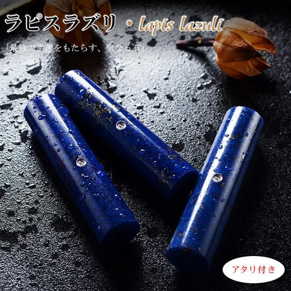 【アタリ付き】無料送料 青金石 ラピスラズリ 12.0-15.0mm 高級ケース付 激安 おしゃれ 実印 銀行印 認印 印鑑 はんこ 天然石 水晶 12月誕生石 プレゼント お祝い_4