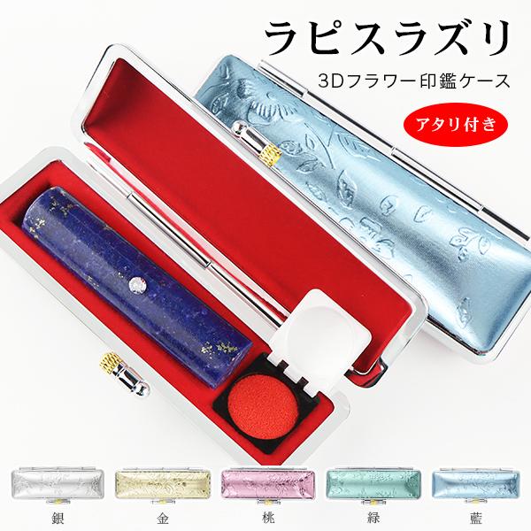 【アタリ付き】無料送料 青金石 ラピスラズリ 12.0-15.0mm 高級ケース付 激安 おしゃれ 実印 銀行印 認印 印鑑 はんこ 天然石 水晶 12月誕生石 プレゼント お祝い_2