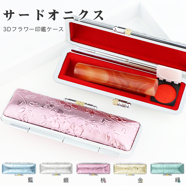 宝石印 めのう 瑪瑙 16.5ミリ ケース付 宝石印 めのう 瑪瑙 16.5ミリ ケース付