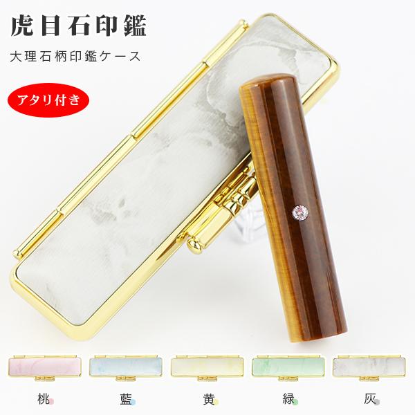 【虎目石 15.0-18.0mm ケース付 アタリ付】【アタリ付き】無料送料 虎目石 タイガーアイ 15.0-18.0mm ケース付 宝石・水晶印鑑 男性 おしゃれ 実印 銀行印 認印 プレゼント お祝い はんこ