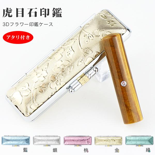 【虎目石 15.0-18.0mm ケース付 アタリ付】【アタリ付き】無料送料 虎目石 タイガーアイ 15.0-18.0mm ケース付 宝石・水晶印鑑 男性 おしゃれ 実印 銀行印 認印 プレゼント お祝い はんこ_2