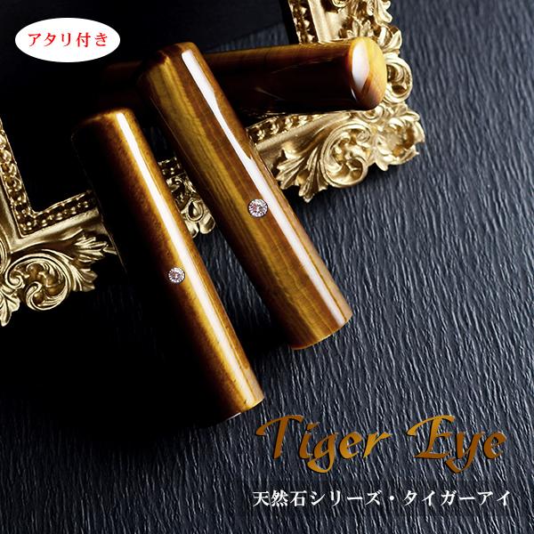 【虎目石 15.0-18.0mm ケース付 アタリ付】【アタリ付き】無料送料 虎目石 タイガーアイ 15.0-18.0mm ケース付 宝石・水晶印鑑 男性 おしゃれ 実印 銀行印 認印 プレゼント お祝い はんこ_5