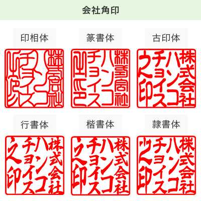 印鑑・柘（アカネ）3本セット・法人印鑑・会社印鑑・代表者印・銀行之