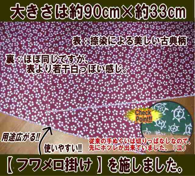 手ぬぐい（てぬぐい 手拭い 手拭）フワメロ掛け加工の通販はau PAY マーケット - 九州屋 au PAY マーケット店