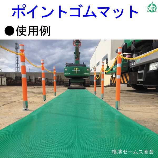 ポイントゴムマット 10m巻 イボ形状タイプ  道路用品 ゴムマット 床養生 マット 駐車場 - 4