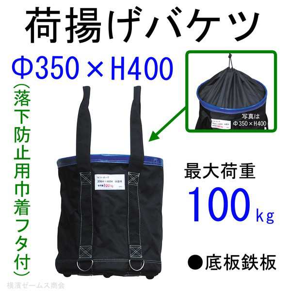 アラオ リフトバッグ 巾着加工タイプ φ600×H600mm (メーカー直送 代引き決済不可) - 2