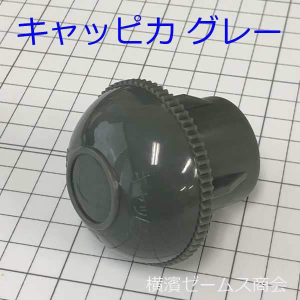 キャッピカ 樹脂製 反射シールなし グレー色 200個 AR-0127 単管キャップ,Φ48.6単管パイプや鉄筋D19からD25に対応 アラオ  灰色。仮設資の通販はau PAY マーケット 横浜ゼームス商会 au PAY マーケット店 au PAY マーケット－通販サイト