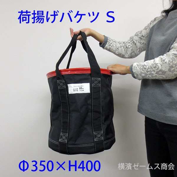 荷揚げバケツΦ350×H400 1個 巾着なし,N-BAG,電工バケツ,トン袋,フレコン, 荷上げ, 荷下げ,吊袋,つり袋,リフトバッグ,アラオ AR- 4031の通販はau PAY マーケット 横浜ゼームス商会 au PAY マーケット店 au PAY マーケット－通販サイト