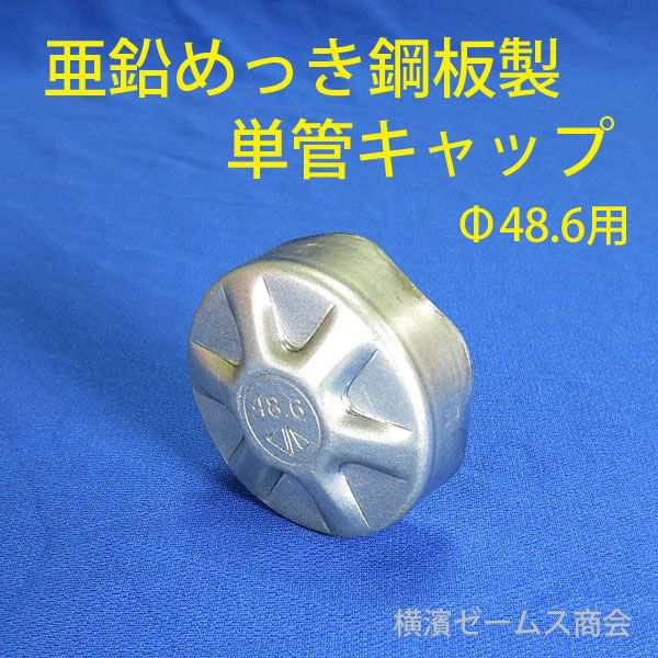 買い誠実 鉄 キャップ 半 M4x100 ユニクロ copycatguate.com