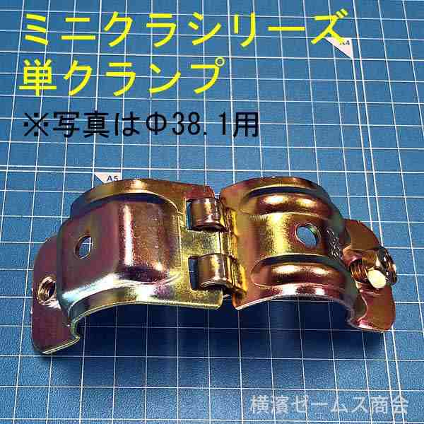 ミニクランプの単クランプΦ31.8〜28.6パイプ用 200個セット 足場使用不可。細い単管パイプ用。小さなクランプ。くめーる（just）の通販はau  PAY マーケット 横浜ゼームス商会 au PAY マーケット店 au PAY マーケット－通販サイト