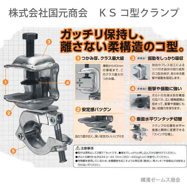 ＫＳコ型クランプ−スイング固定型　２０個セット　鉄骨Ｈ鋼（フランジ）と単管パイプをジョイント。仮設工業会認定品。「水平と垂直」。｜au PAY  マーケット