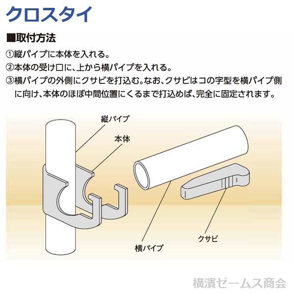 Ks クロスタイ F22パイプ用 0個セット ビニールハウス 農業用 クニモト 国元商会 の通販はau Pay マーケット 横浜ゼームス商会 Au Pay マーケット店