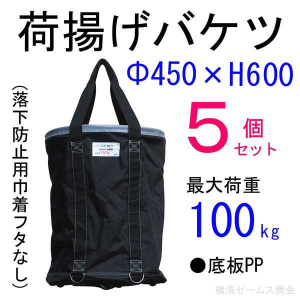 在庫処分】 荷揚げバケツΦ350×H400 1個 巾着なし,N-BAG,電工バケツ,トン袋,フレコン, 荷上げ, 荷下げ,吊袋,つり袋,リフトバッグ,アラオ  AR-4031