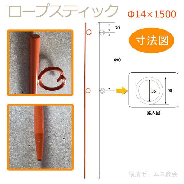 ロープスティック オレンジ F14 1500を10本セット 個人宅配送不可 二段掛け可能 ダブル ロープピン ロープ杭 支柱 ネット 鉄の通販はau Pay マーケット 横浜ゼームス商会 Au Pay マーケット店 ロープスティック オレンジ F14 1500を10本セット 個人宅配送不可 二段掛け可能 ダブル ロープピン ロープ杭 支柱 ネット 鉄の通販はau Pay マーケット 横浜ゼームス商会 Au Pay マーケット店