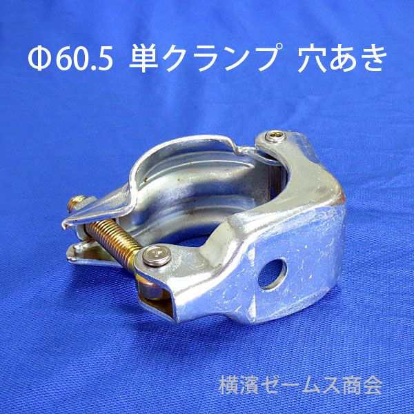 SALE／94%OFF】 大洋 単型兼用クランプ メッキ 穴付 1061425 SK 8179848 ×60 送料別途見積り 法人 事業所限定  掲外取寄